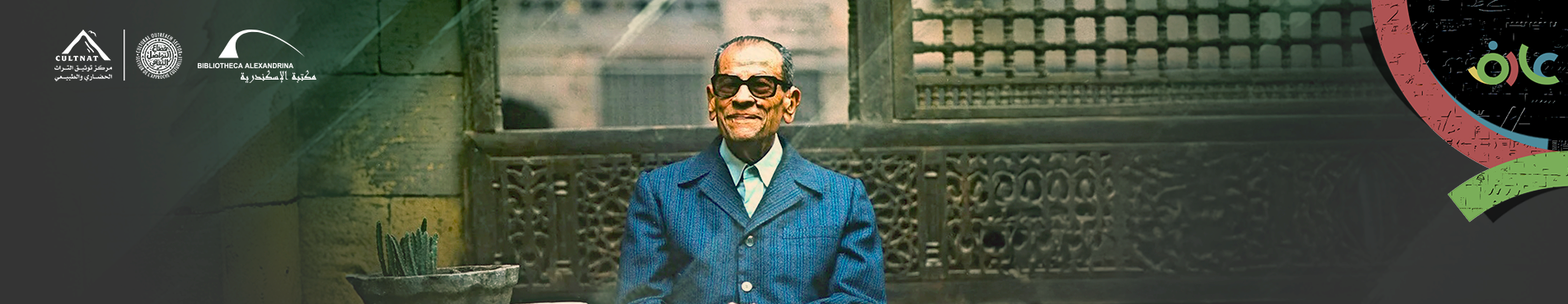 إصدار فيلم نجيب محفوظمن سلسلة عارف